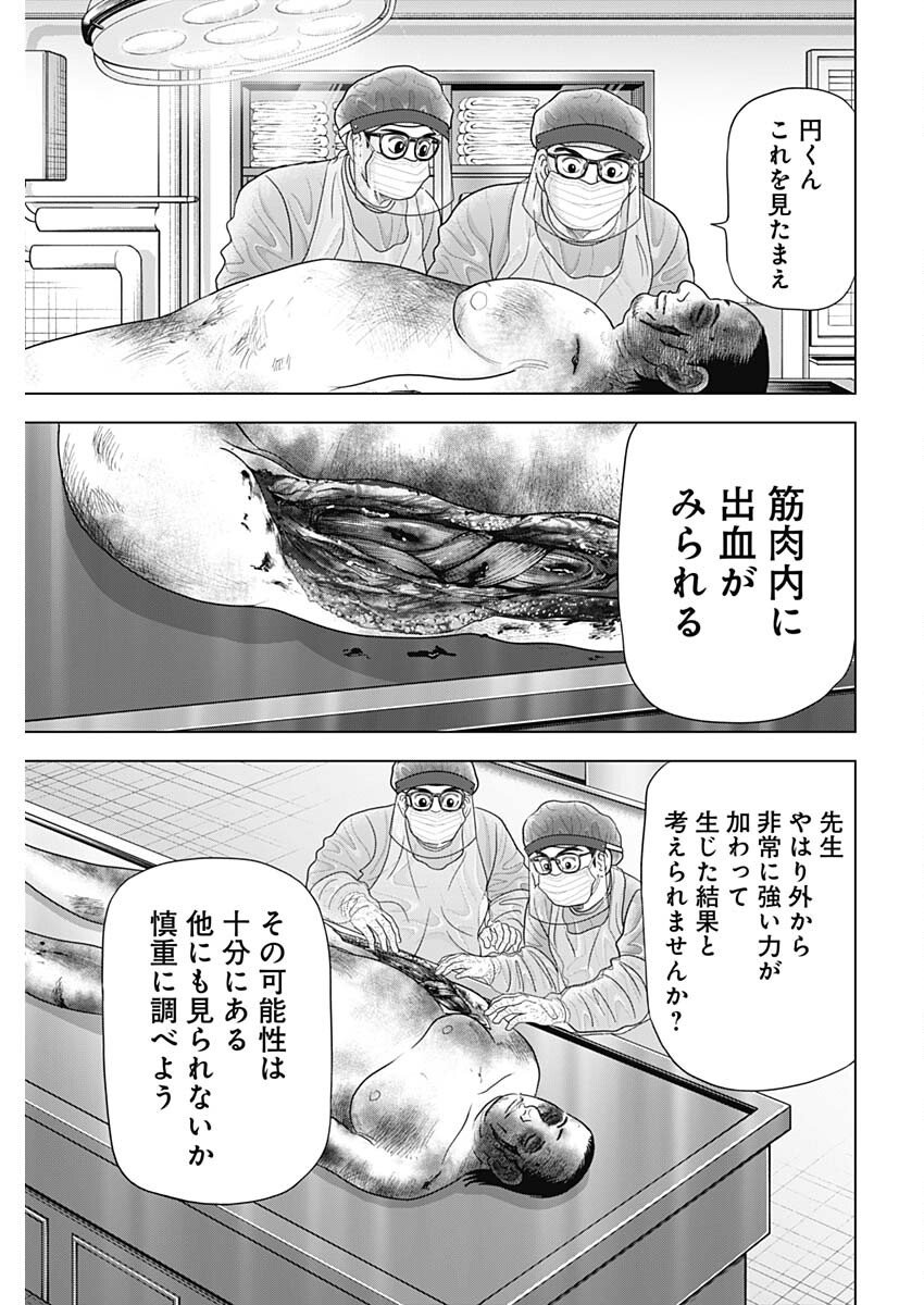 Dr.Eggs ドクターエッグス - 第72話 - Page 11