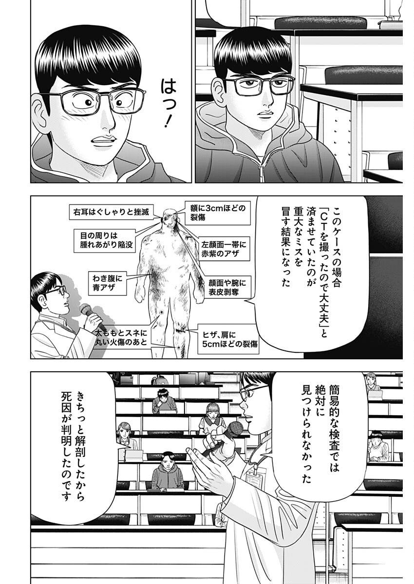 Dr.Eggs ドクターエッグス 第72話 - Page 14