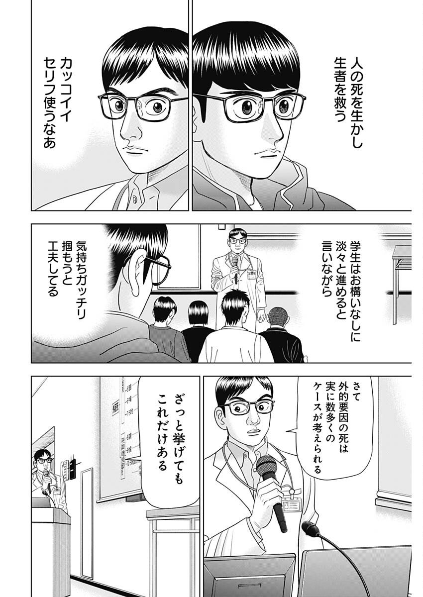 Dr.Eggs ドクターエッグス 第72話 - Page 18