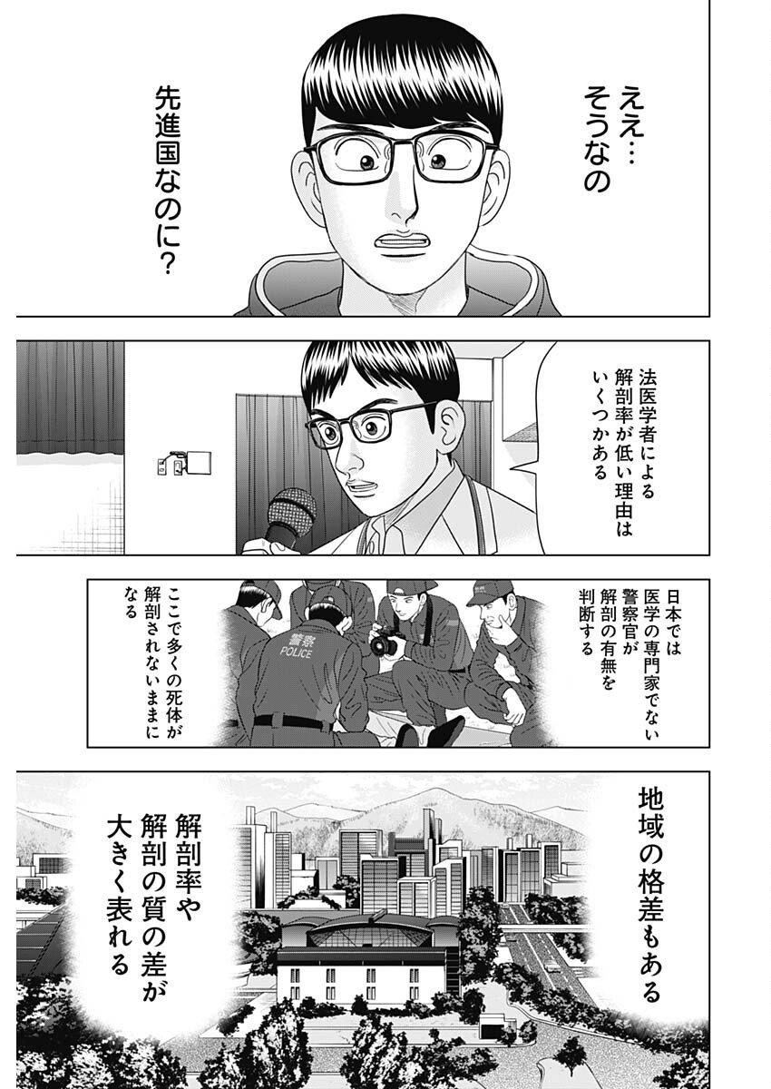 Dr.Eggs ドクターエッグス 第72話 - Page 23