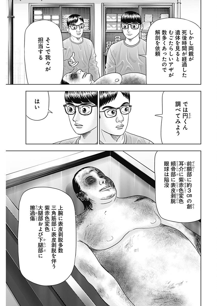 Dr.Eggs ドクターエッグス 第72話 - Page 9