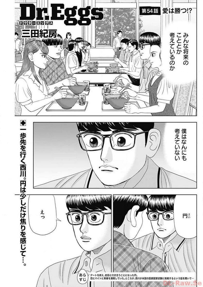 Dr.Eggs ドクターエッグス - 第54話 - Page 1