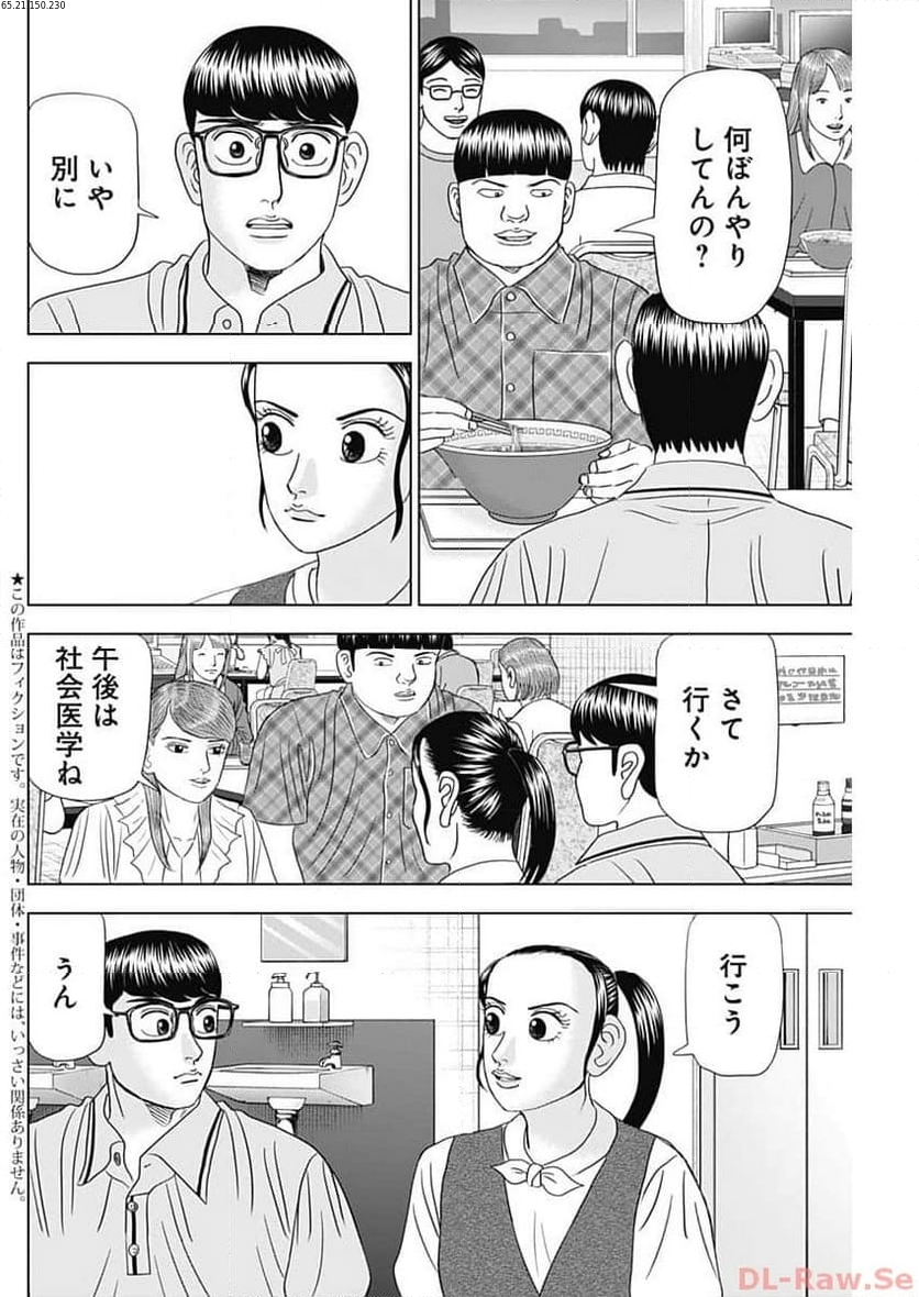 Dr.Eggs ドクターエッグス 第54話 - Page 2