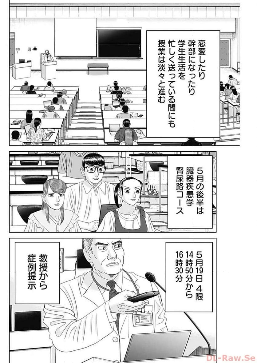 Dr.Eggs ドクターエッグス 第54話 - Page 14