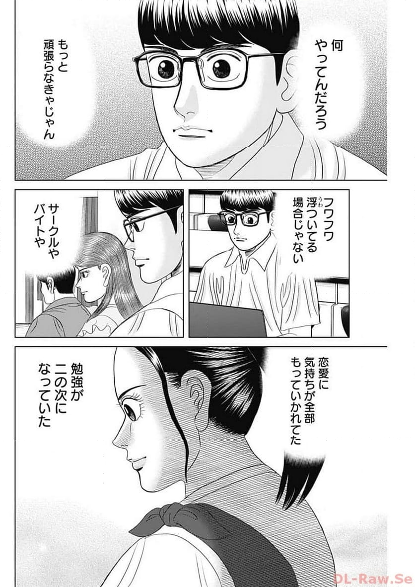 Dr.Eggs ドクターエッグス - 第54話 - Page 20