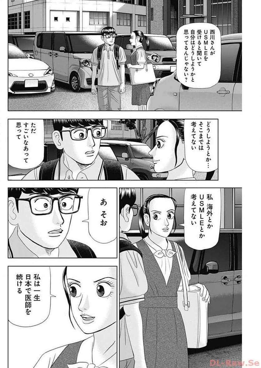 Dr.Eggs ドクターエッグス - 第54話 - Page 4