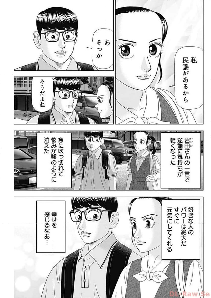 Dr.Eggs ドクターエッグス - 第54話 - Page 5