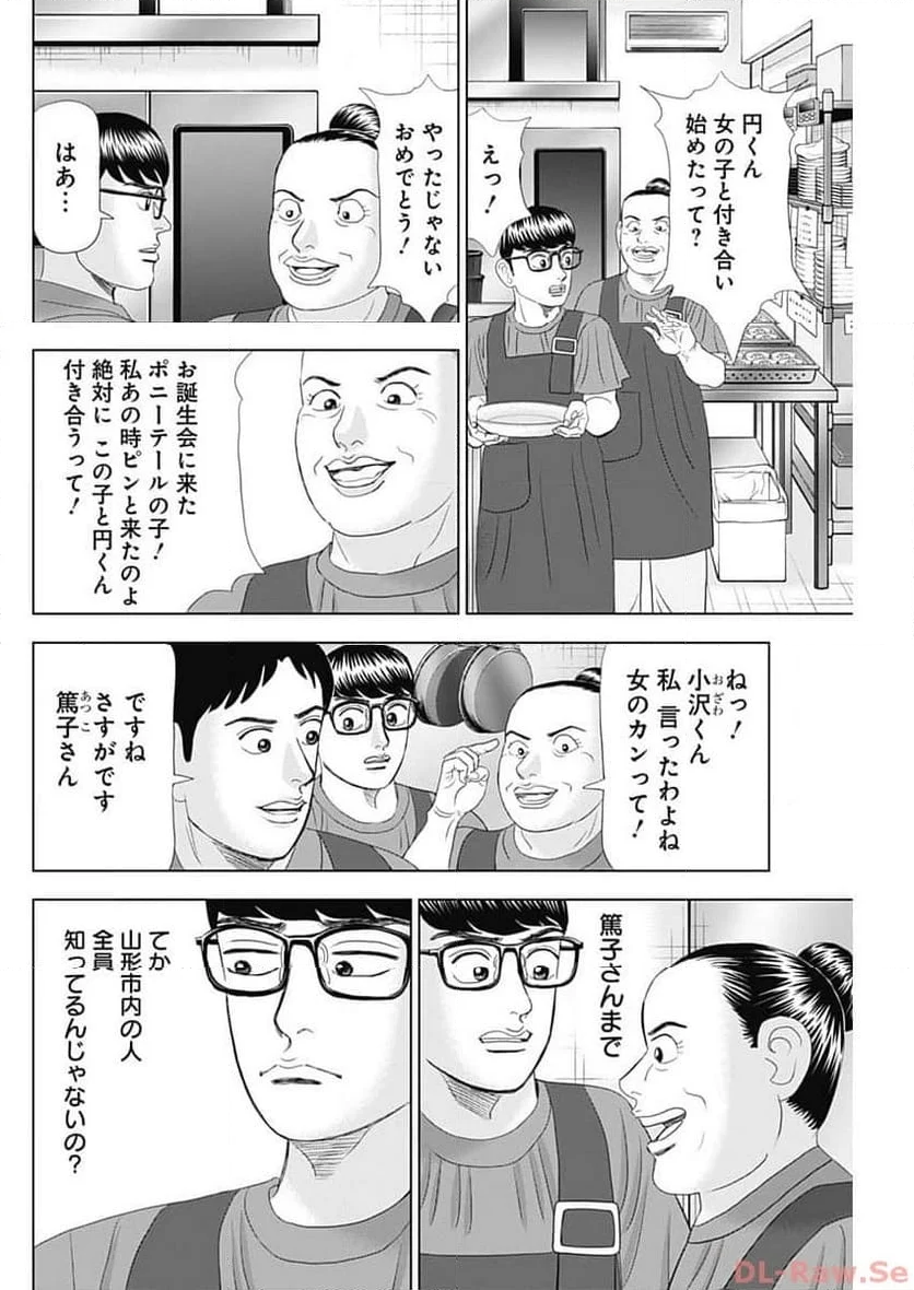 Dr.Eggs ドクターエッグス - 第54話 - Page 8