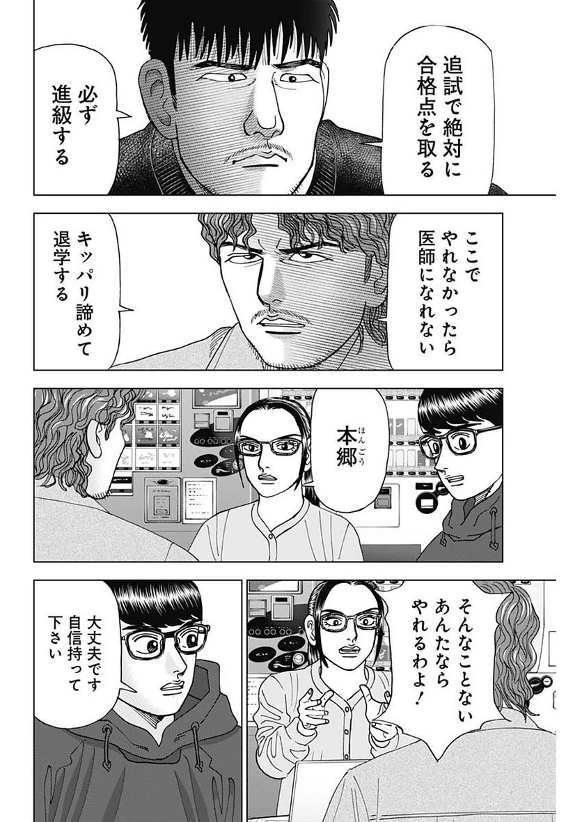 Dr.Eggs ドクターエッグス - 第46話 - Page 12