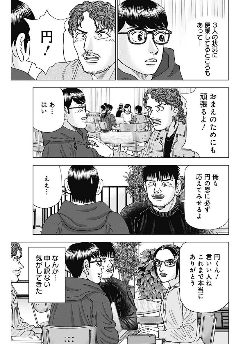 Dr.Eggs ドクターエッグス - 第46話 - Page 15