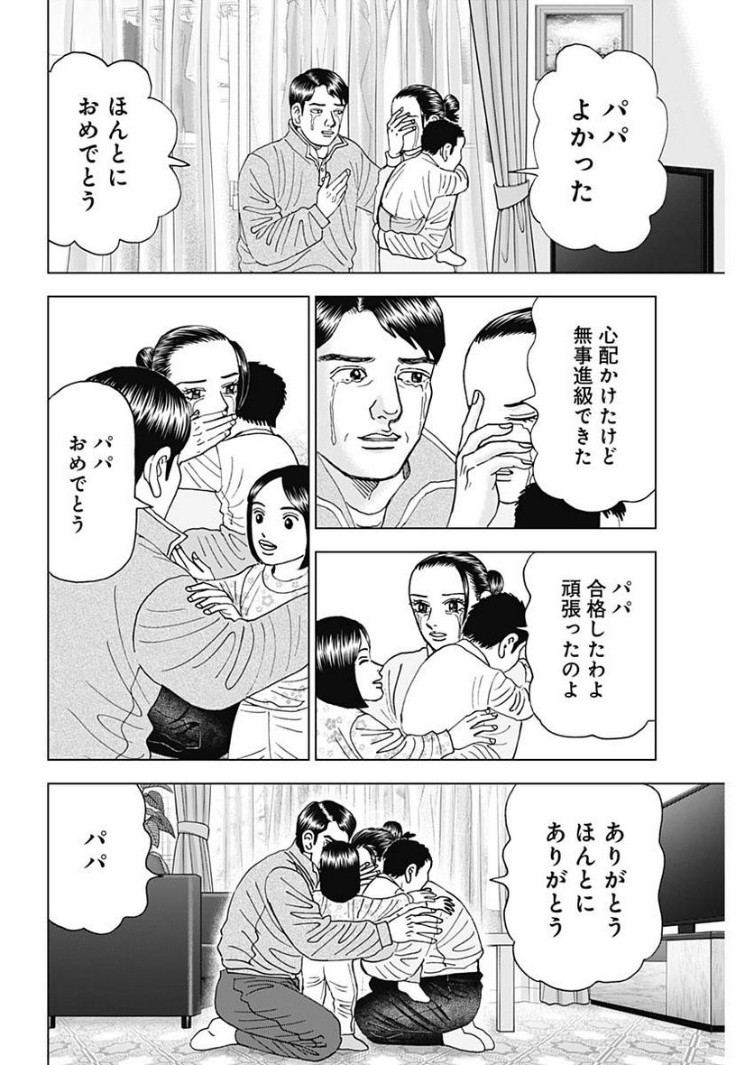 Dr.Eggs ドクターエッグス 第46話 - Page 20