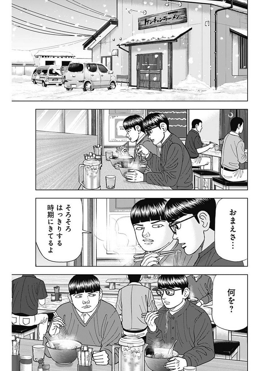 Dr.Eggs ドクターエッグス 第46話 - Page 3