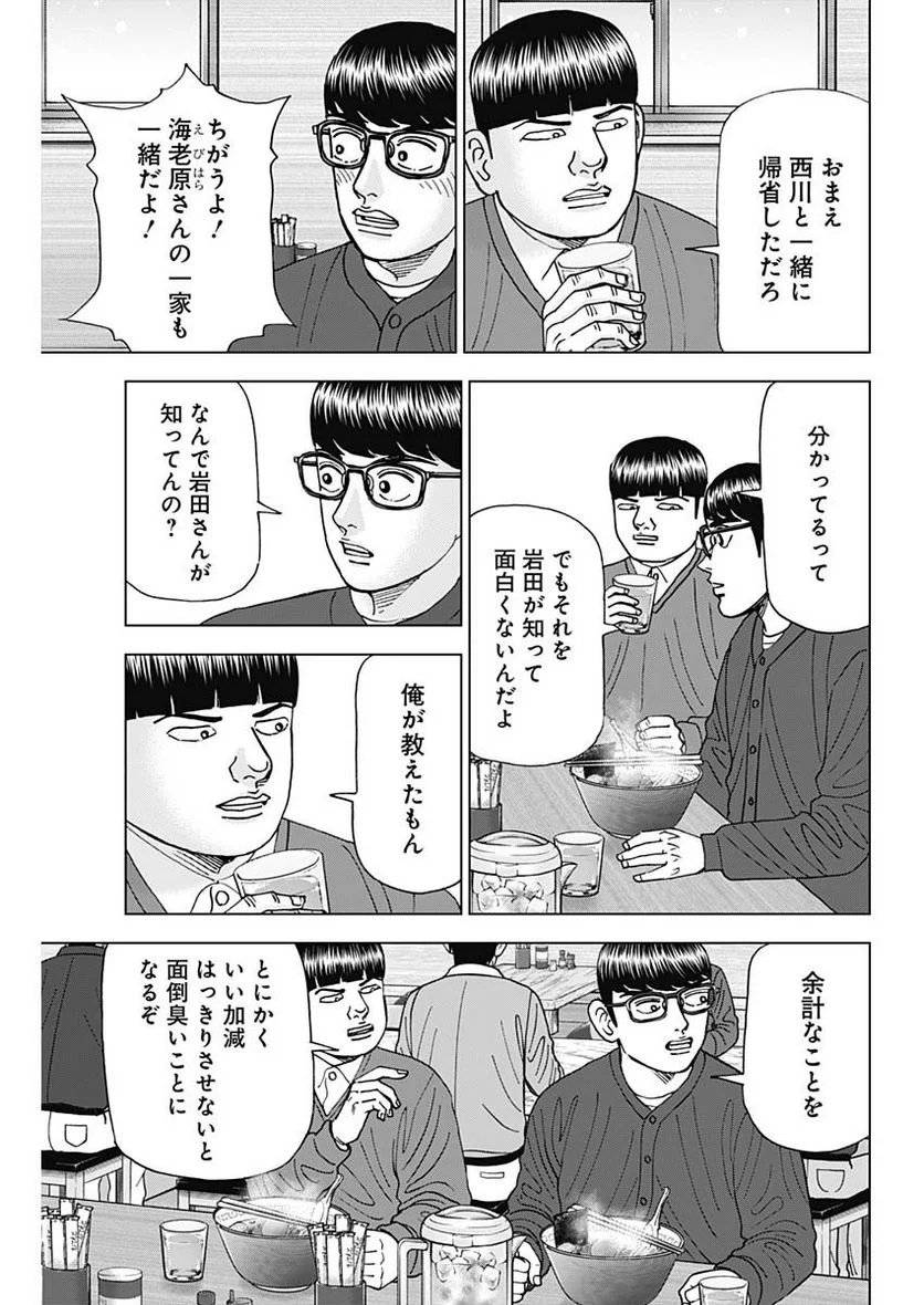 Dr.Eggs ドクターエッグス - 第46話 - Page 5