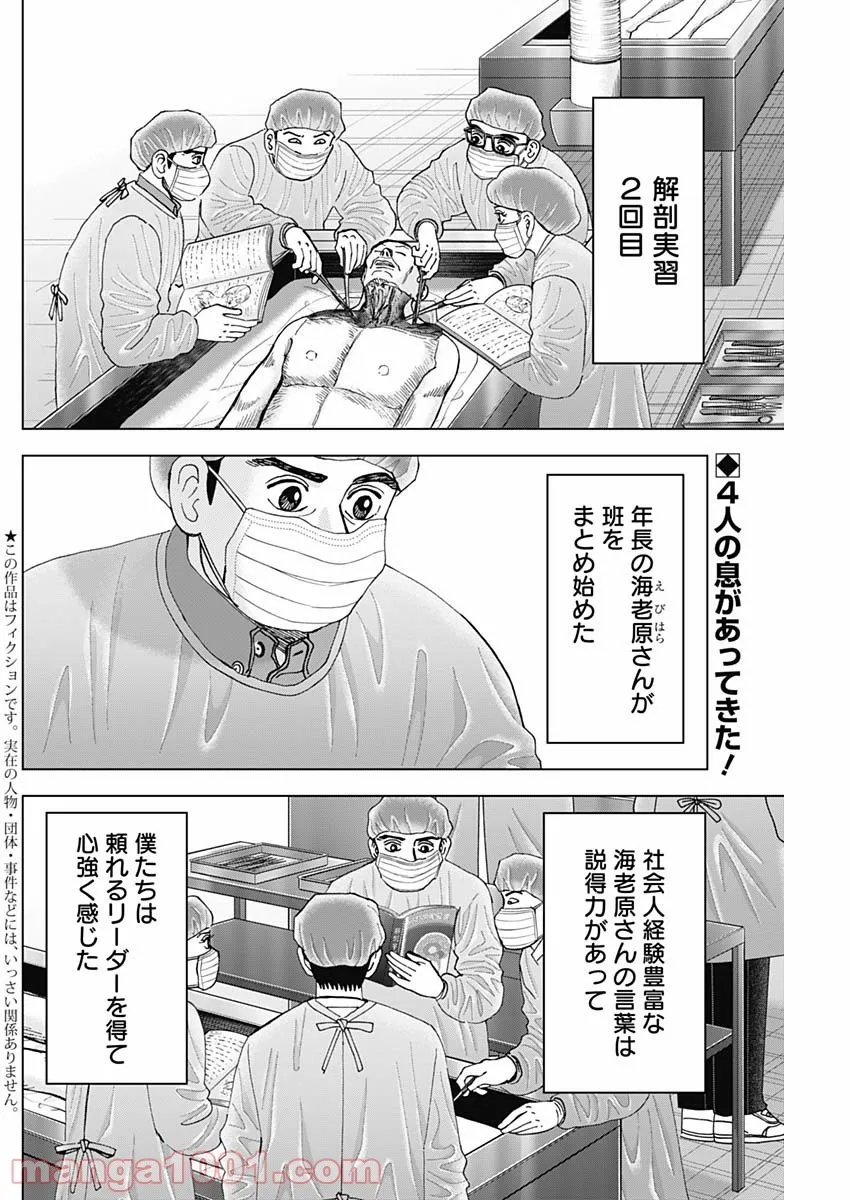 Dr.Eggs ドクターエッグス 第10話 - Page 2