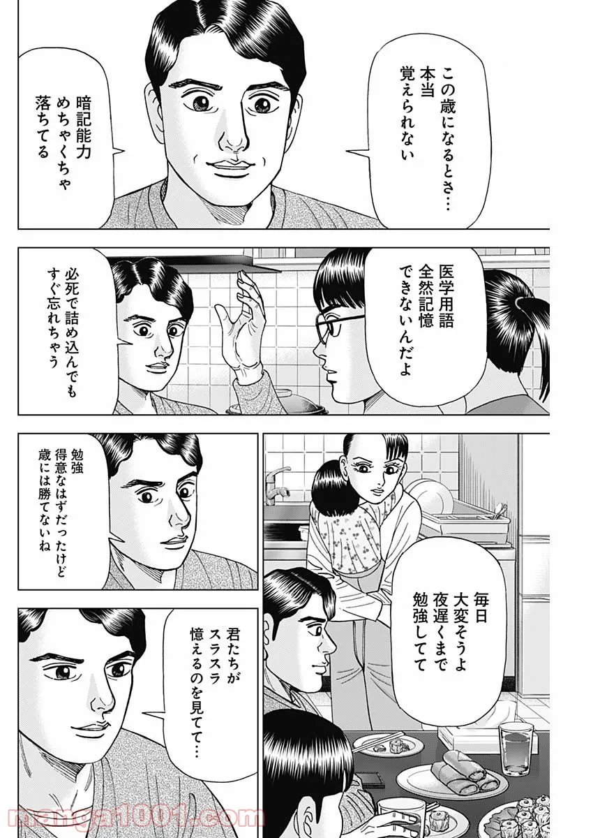 Dr.Eggs ドクターエッグス 第10話 - Page 14