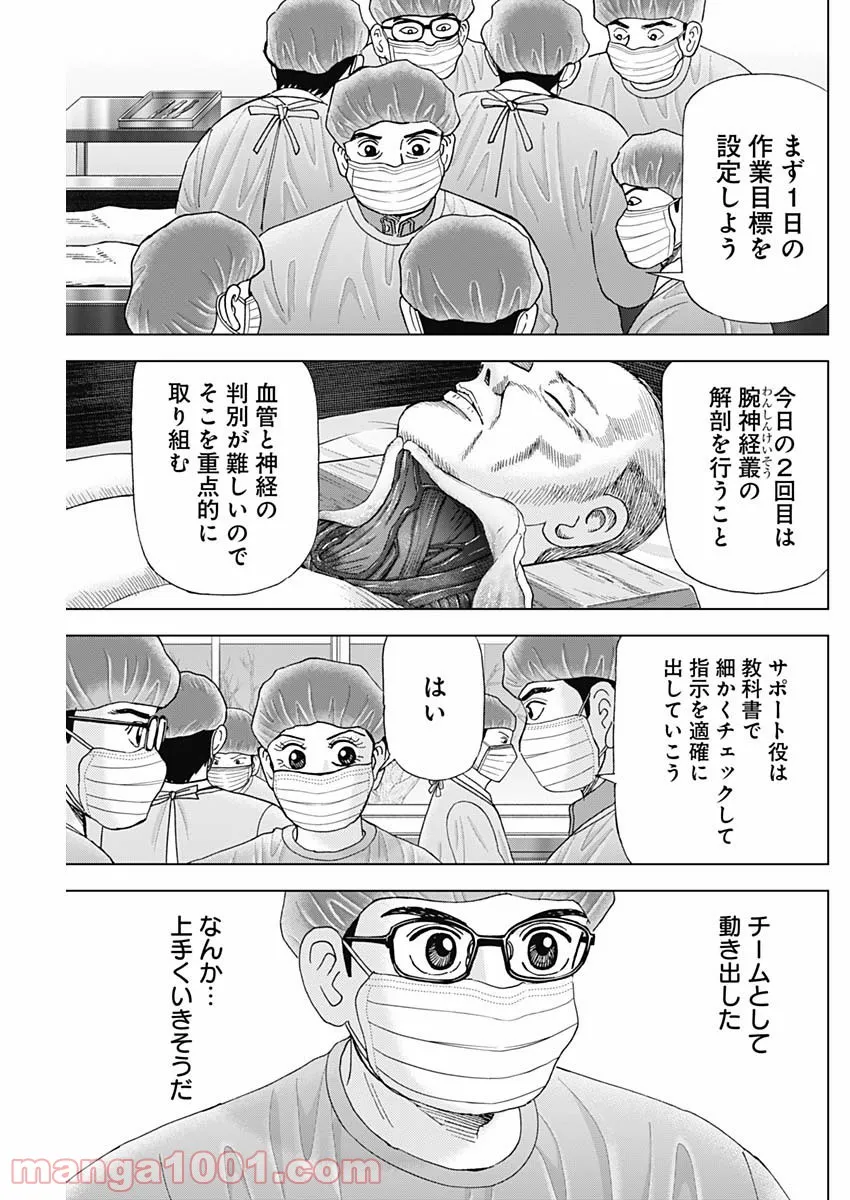 Dr.Eggs ドクターエッグス - 第10話 - Page 3