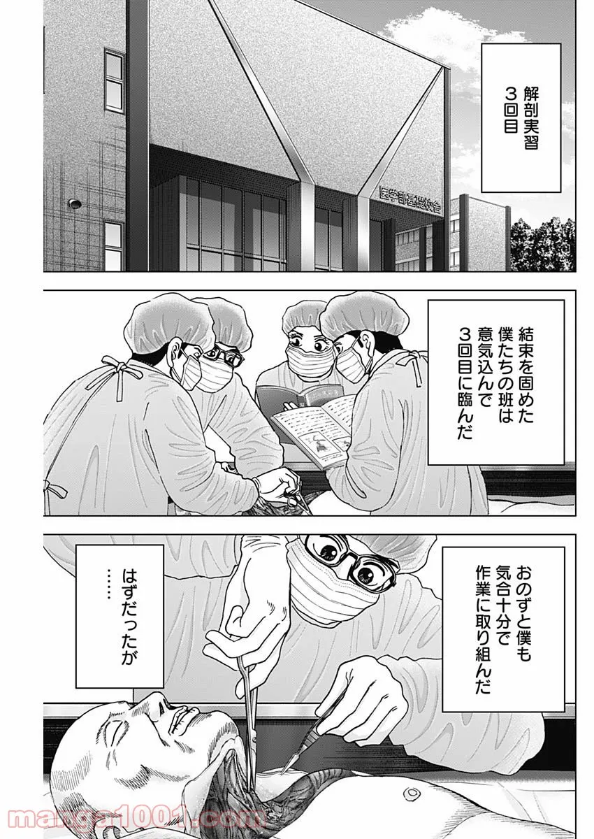 Dr.Eggs ドクターエッグス 第10話 - Page 21