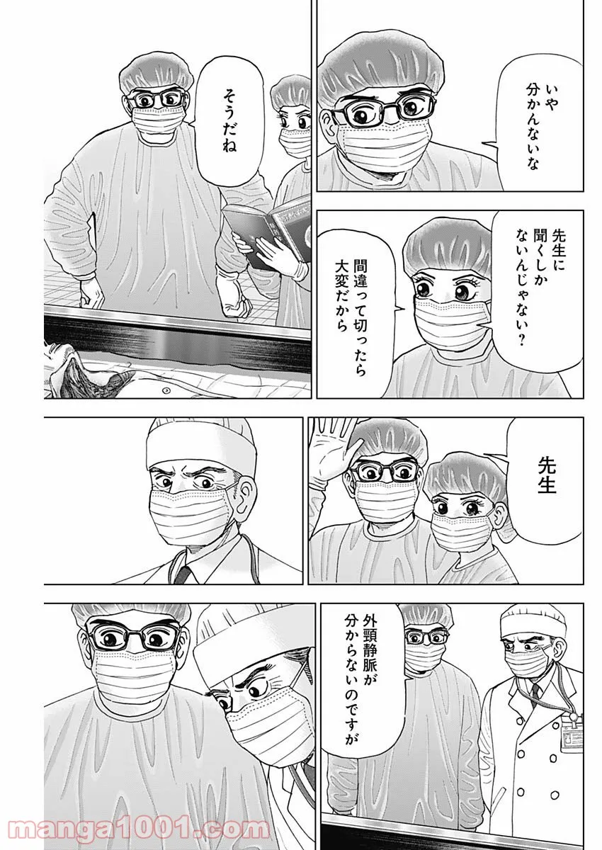 Dr.Eggs ドクターエッグス - 第10話 - Page 23