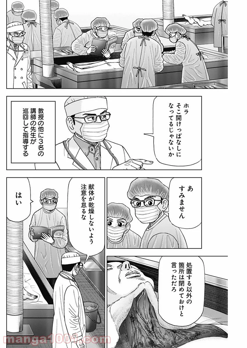 Dr.Eggs ドクターエッグス 第10話 - Page 4