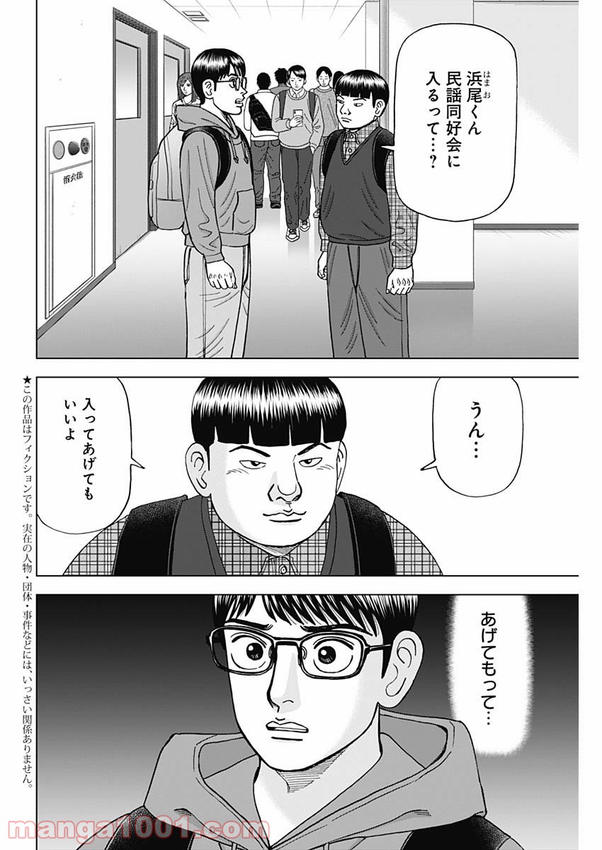 Dr.Eggs ドクターエッグス 第4話 - Page 2