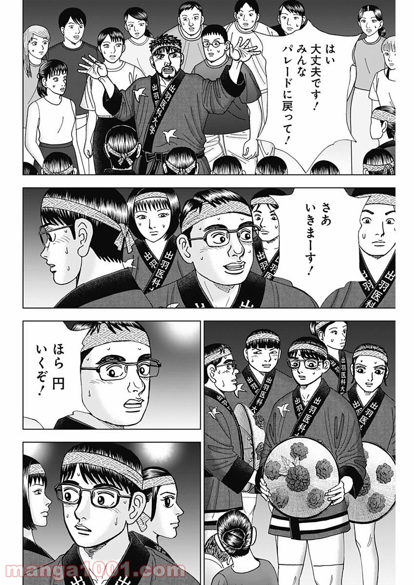 Dr.Eggs ドクターエッグス 第4話 - Page 18