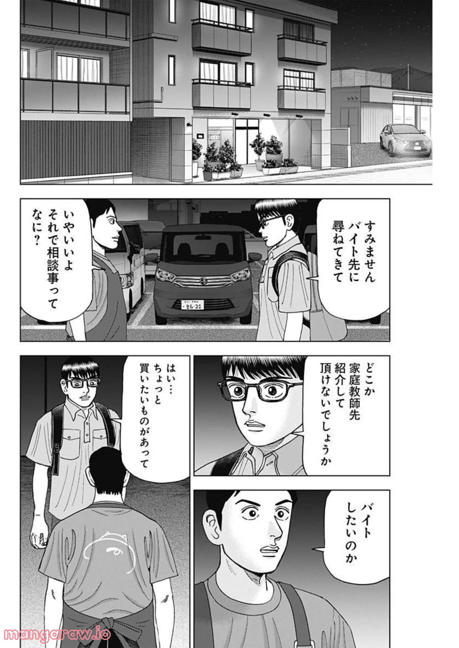 Dr.Eggs ドクターエッグス 第27話 - Page 20