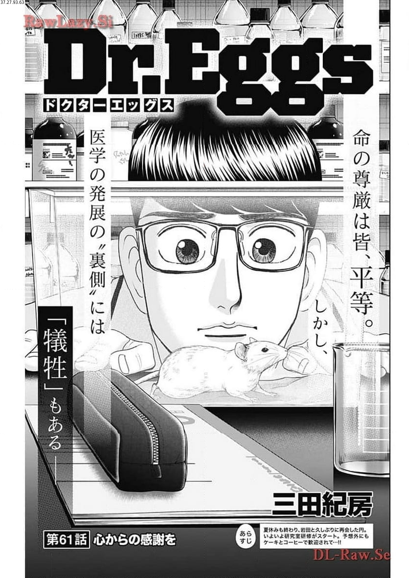 Dr.Eggs ドクターエッグス 第61話 - Page 1