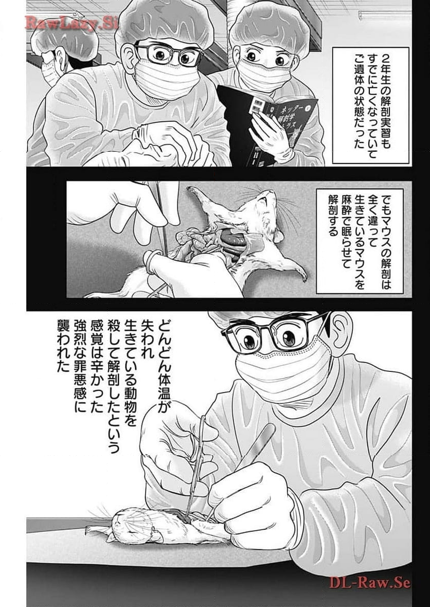 Dr.Eggs ドクターエッグス 第61話 - Page 17