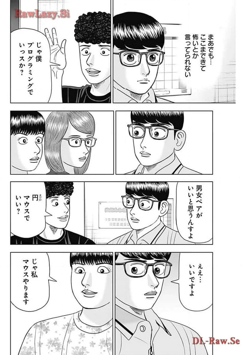 Dr.Eggs ドクターエッグス - 第61話 - Page 19