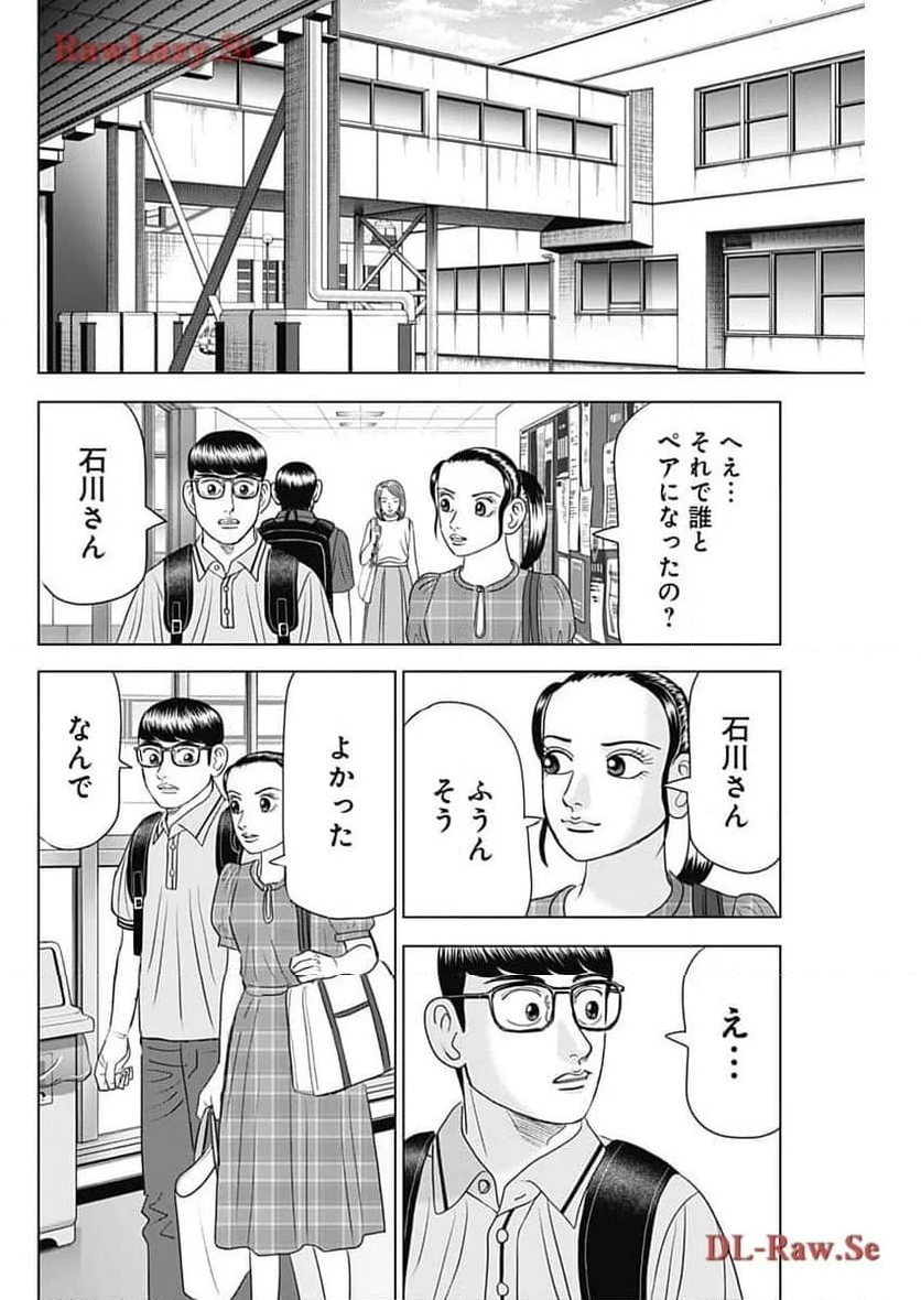 Dr.Eggs ドクターエッグス - 第61話 - Page 24