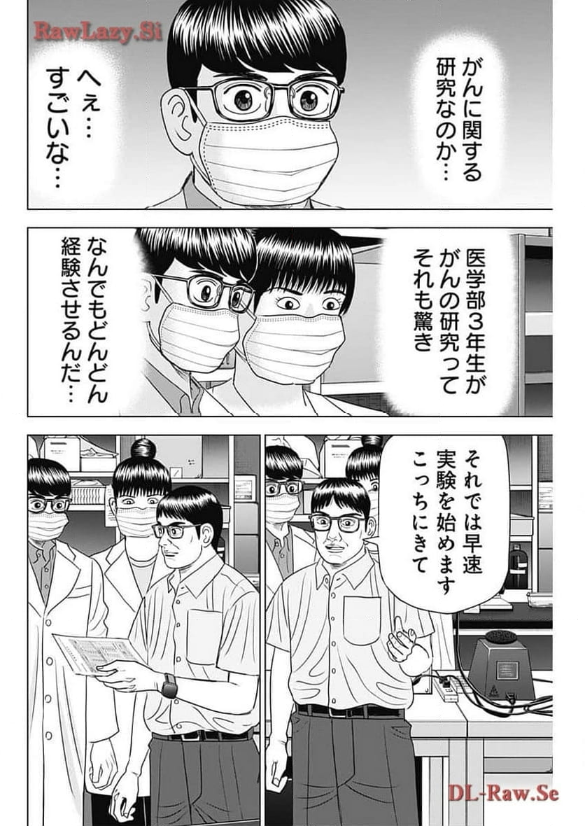 Dr.Eggs ドクターエッグス - 第61話 - Page 35