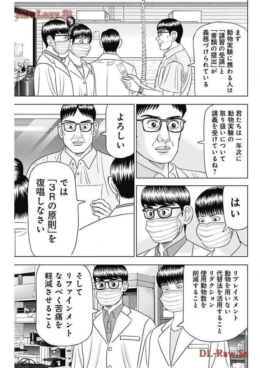 Dr.Eggs ドクターエッグス 第61話 - Page 36