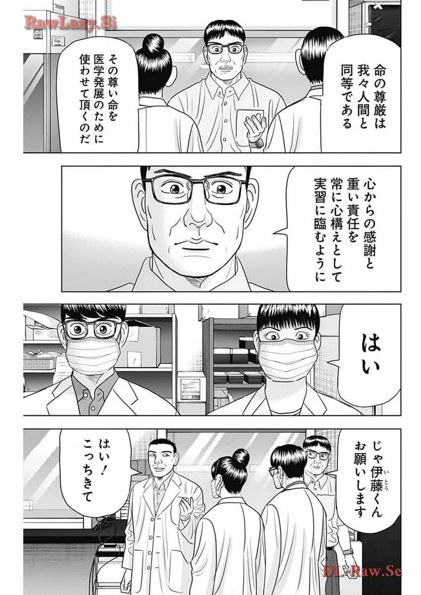 Dr.Eggs ドクターエッグス - 第61話 - Page 40