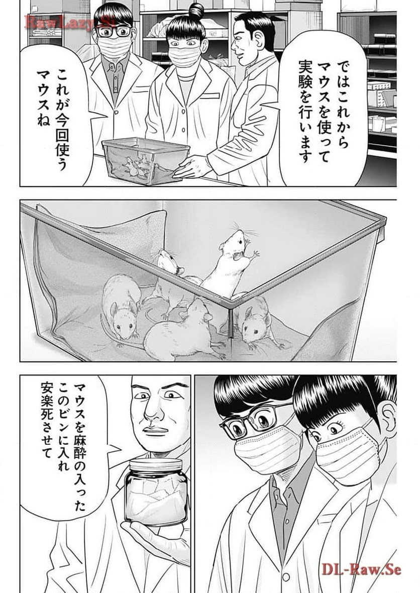 Dr.Eggs ドクターエッグス - 第61話 - Page 43