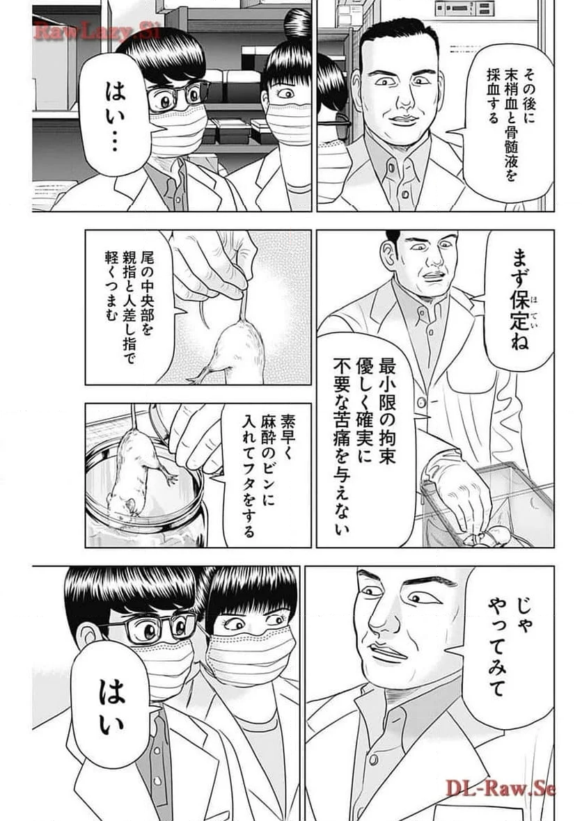 Dr.Eggs ドクターエッグス 第61話 - Page 44