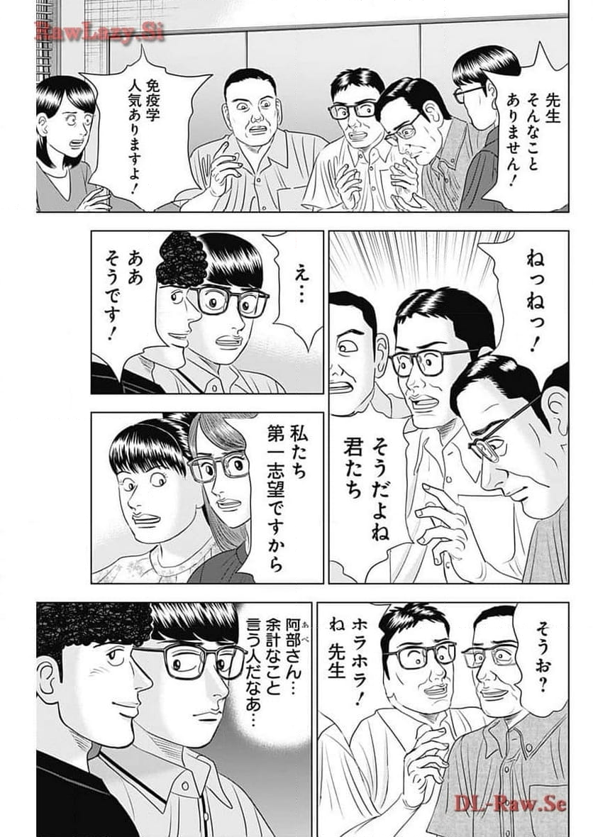 Dr.Eggs ドクターエッグス 第61話 - Page 10