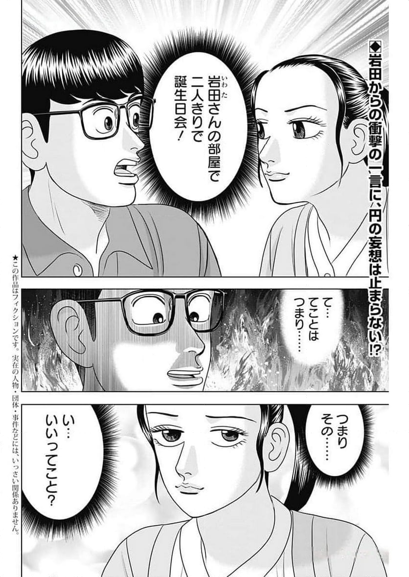 Dr.Eggs ドクターエッグス 第63話 - Page 2