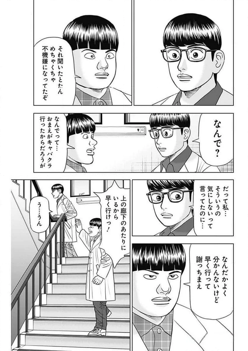 Dr.Eggs ドクターエッグス 第63話 - Page 15