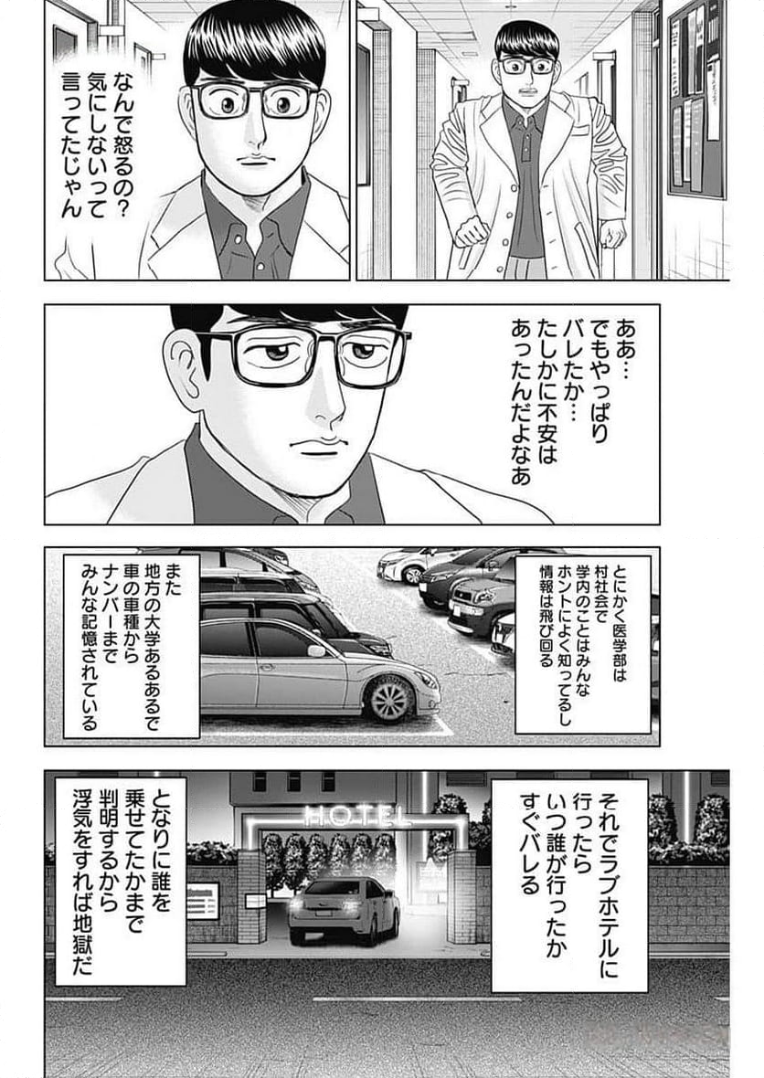 Dr.Eggs ドクターエッグス - 第63話 - Page 16