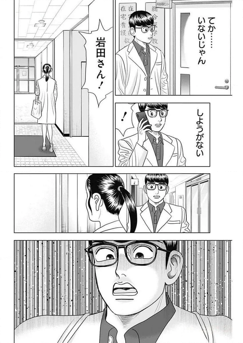 Dr.Eggs ドクターエッグス - 第63話 - Page 18