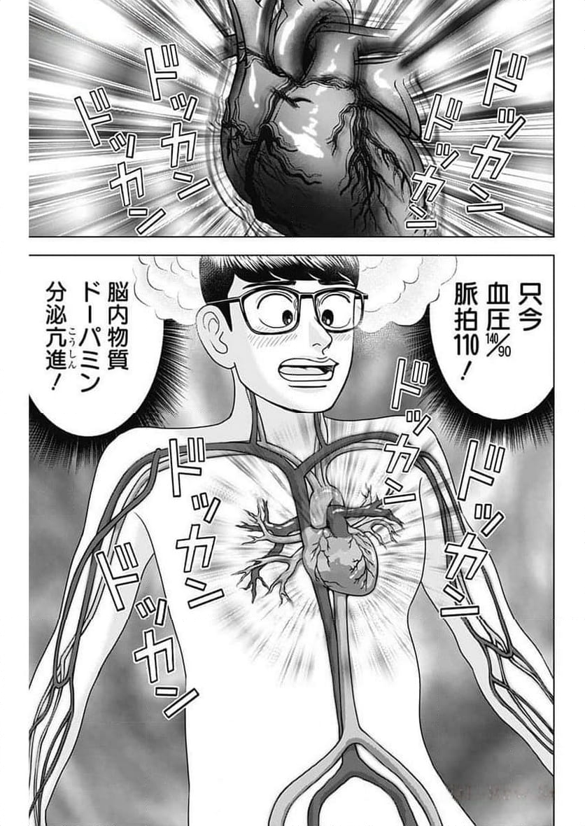 Dr.Eggs ドクターエッグス 第63話 - Page 3