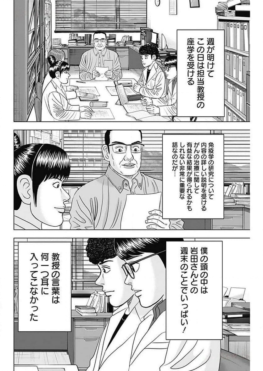 Dr.Eggs ドクターエッグス 第63話 - Page 8