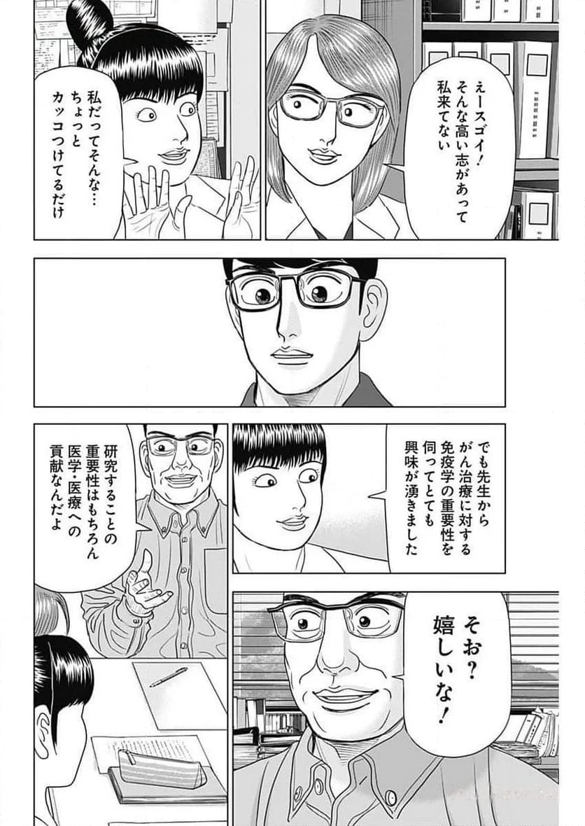 Dr.Eggs ドクターエッグス - 第63話 - Page 10