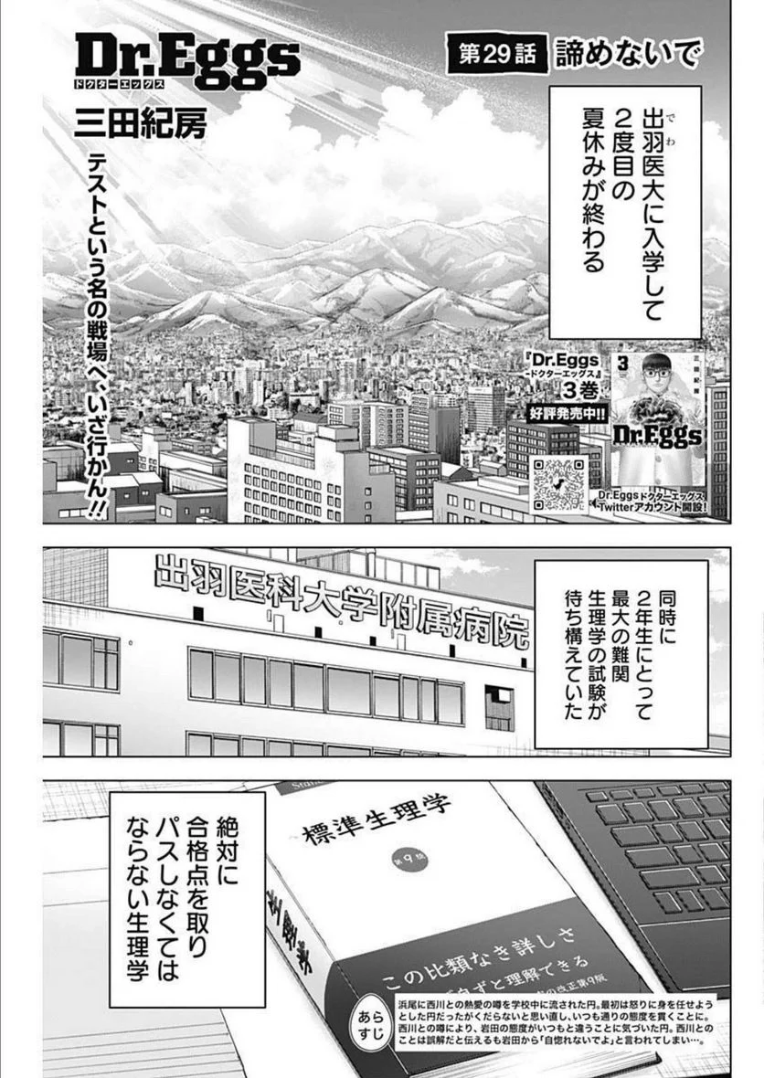 Dr.Eggs ドクターエッグス 第29話 - Page 1