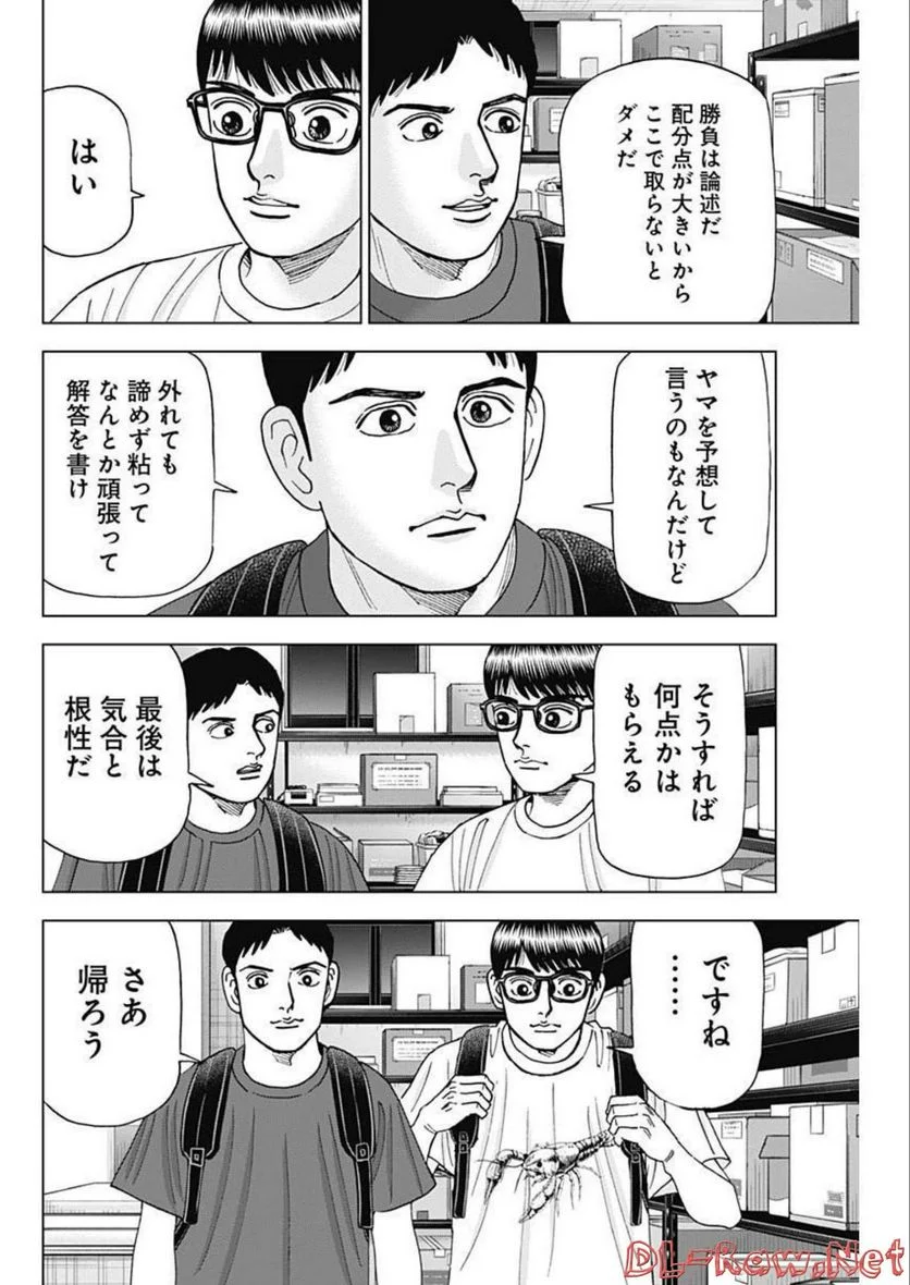 Dr.Eggs ドクターエッグス - 第29話 - Page 12