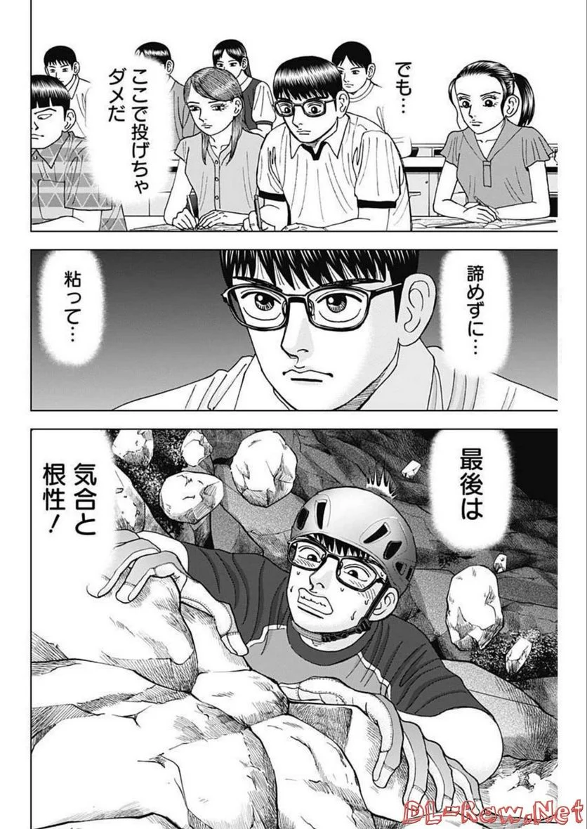 Dr.Eggs ドクターエッグス 第29話 - Page 20