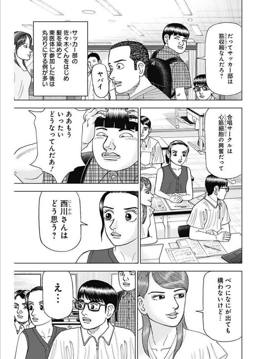 Dr.Eggs ドクターエッグス 第29話 - Page 5