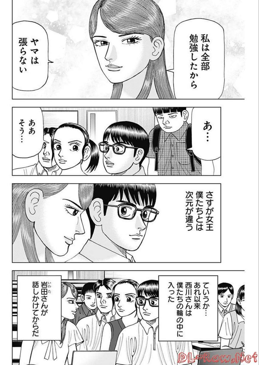 Dr.Eggs ドクターエッグス 第29話 - Page 6