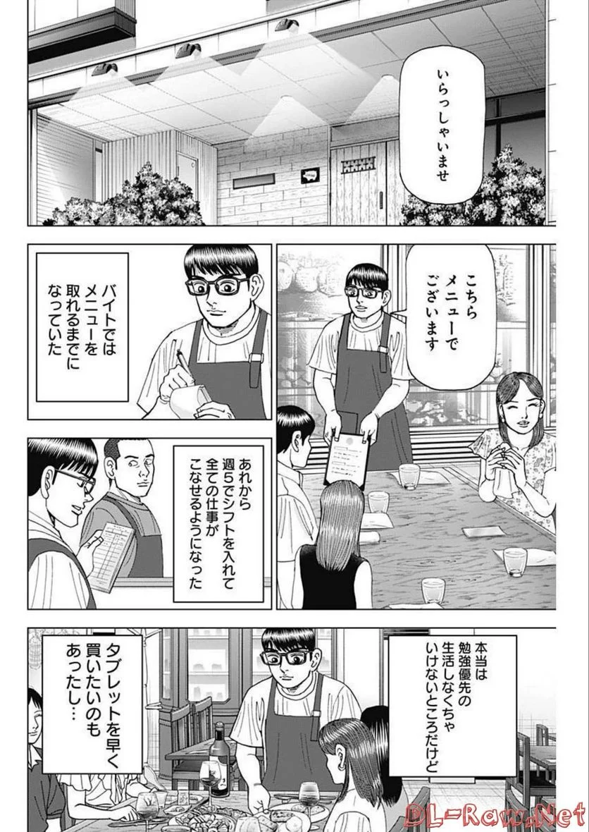 Dr.Eggs ドクターエッグス - 第29話 - Page 8