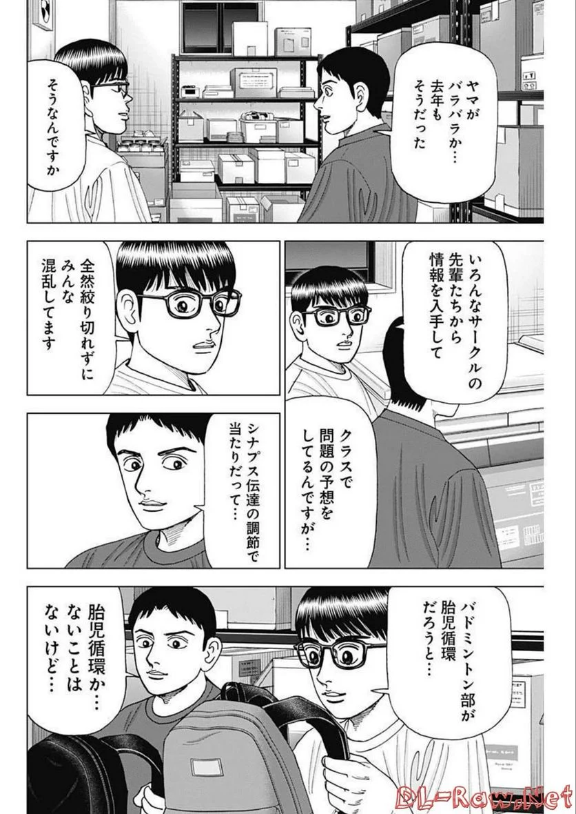 Dr.Eggs ドクターエッグス 第29話 - Page 10